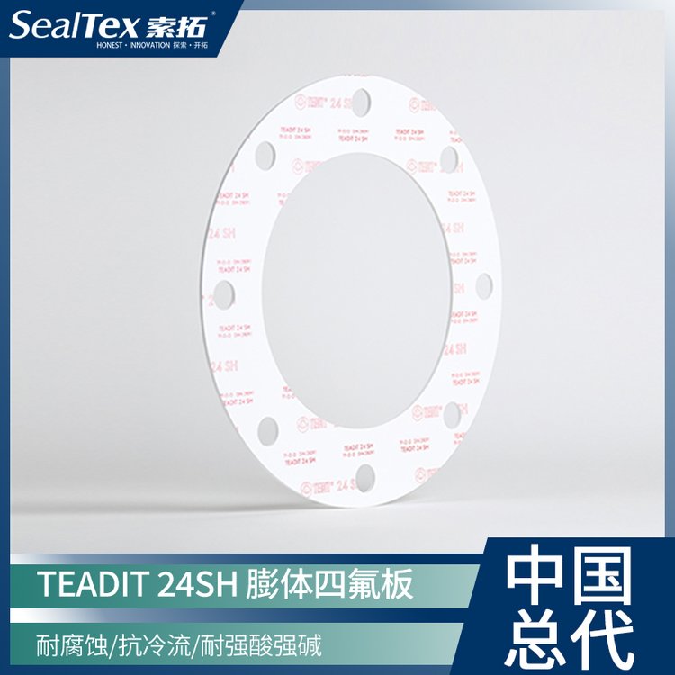 TEADIT泰迪24SH送料機、蒸發(fā)器閥門及旋轉(zhuǎn)泵用膨體四氟密封墊