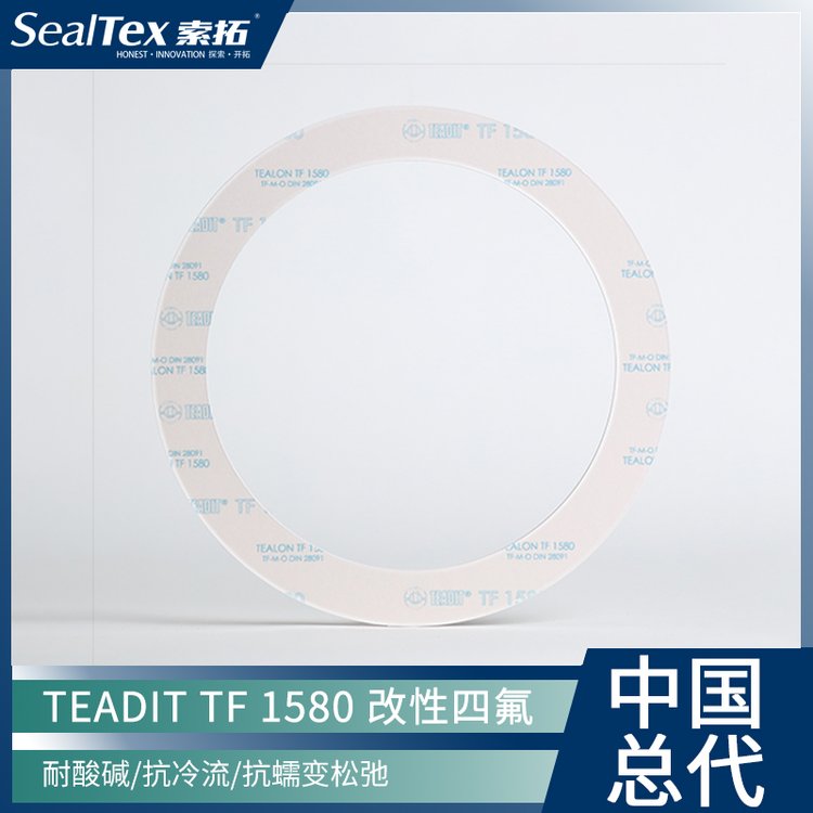 奧地利TEADIT泰迪TF1580FDA硫酸鋇改性四氟板適合強(qiáng)腐蝕性流體