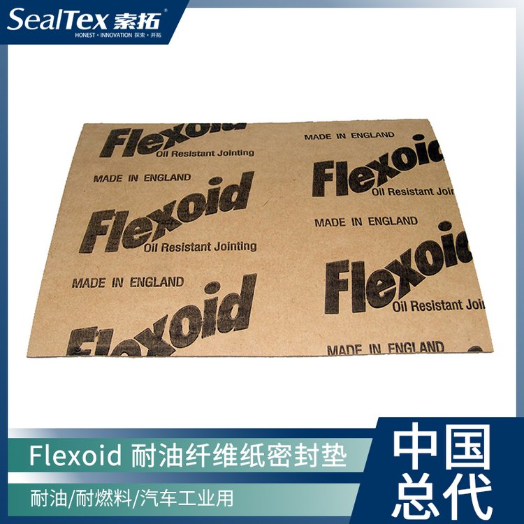 Flexoid減速化油器、齒輪箱、機械法蘭連接用耐油紙密封墊