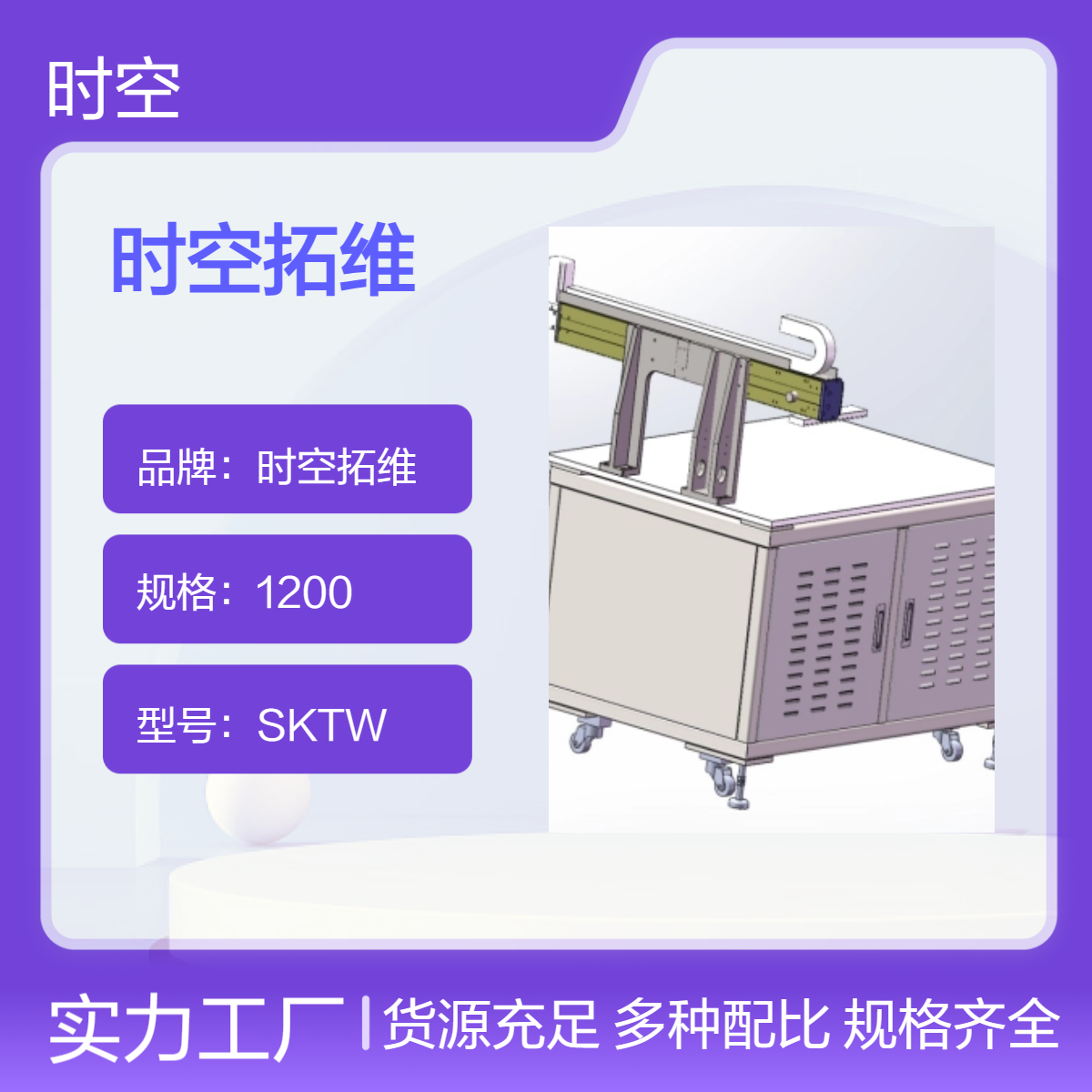 時空拓維全自動PLC控制工位設(shè)備定制非標自動化