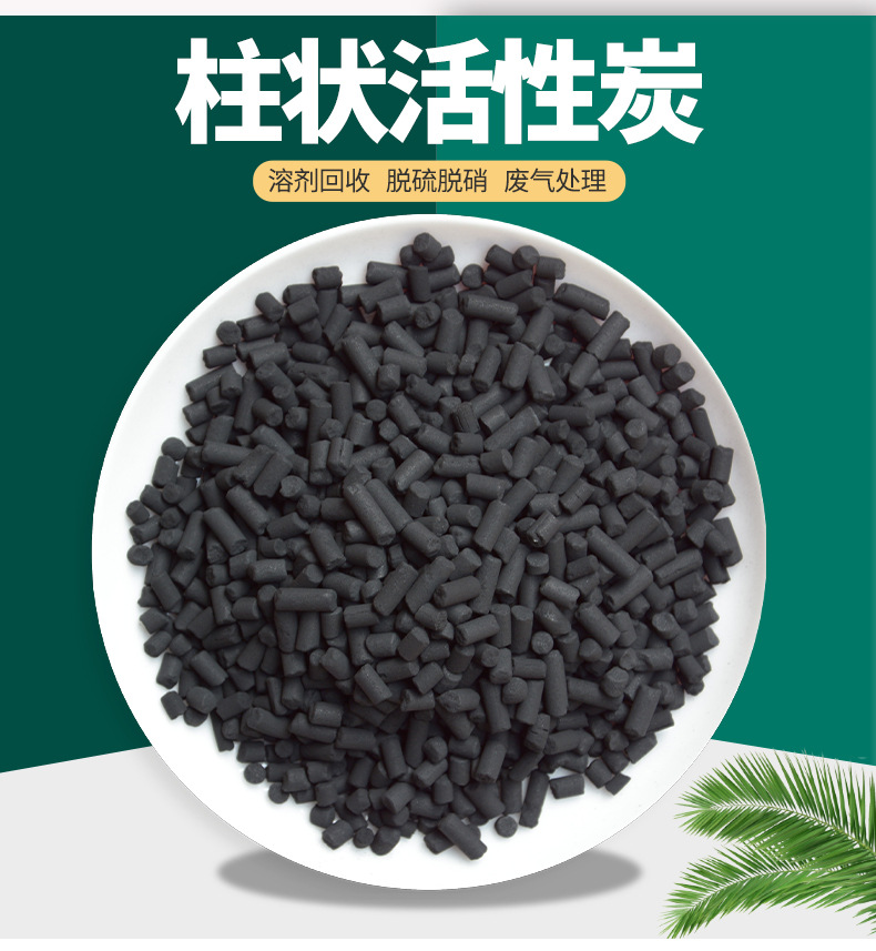 煤質(zhì)柱狀活性炭800碘值4mm顆粒污水吸附烤漆房凈化除味廢氣尾氣