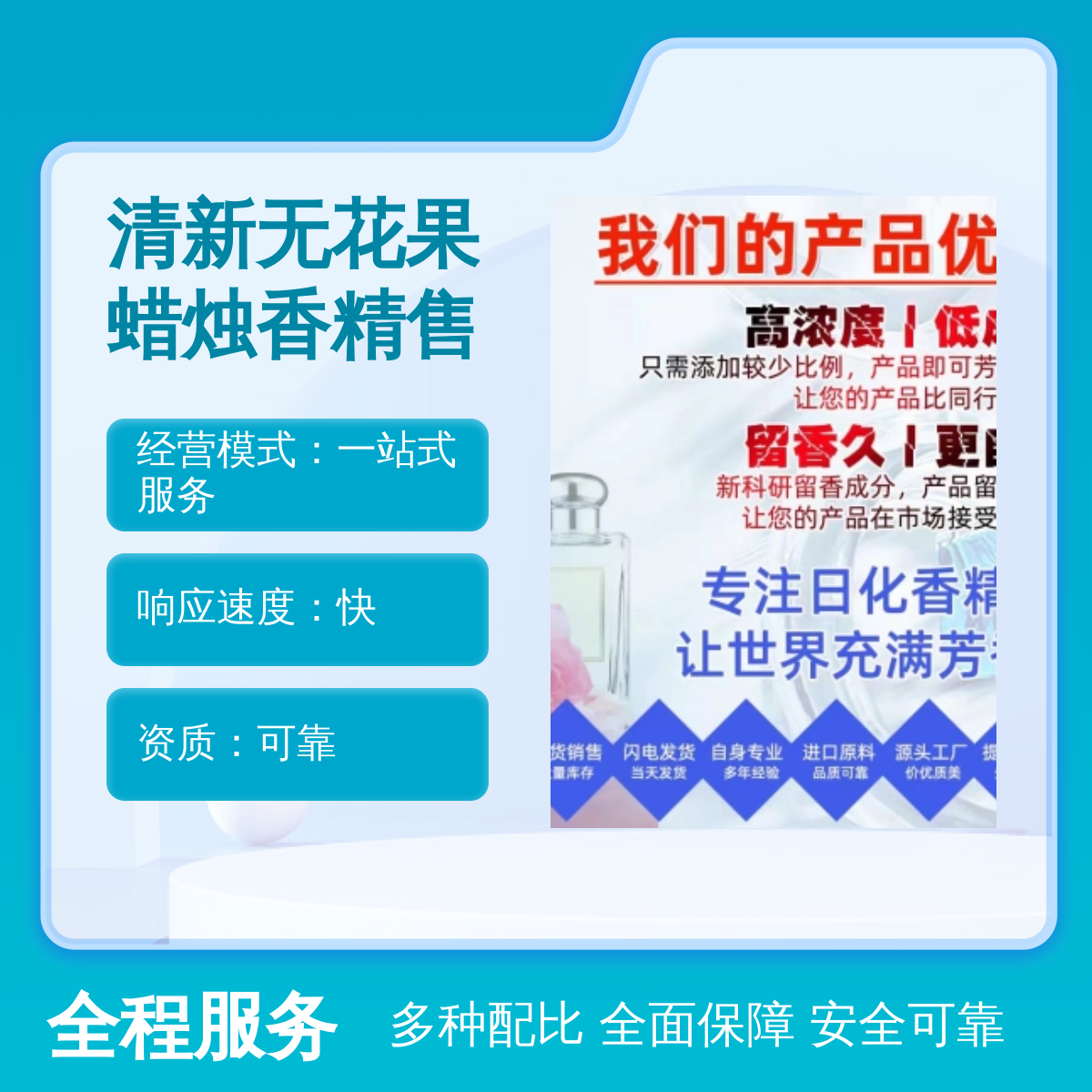 清新無花果蠟燭香精售價可議企業(yè)誠信口碑良好可靠資質(zhì)