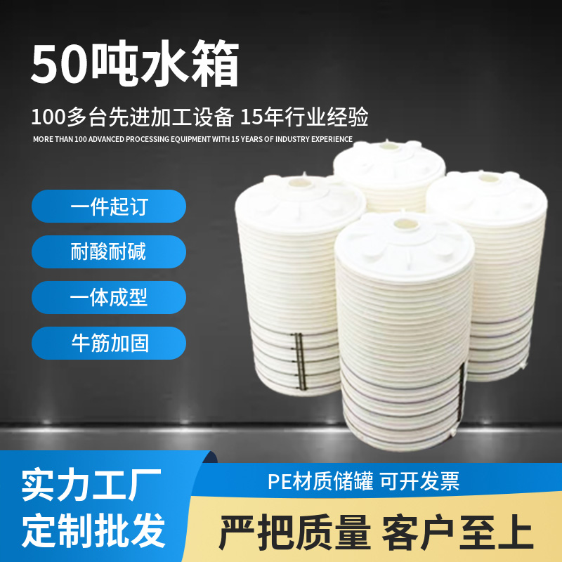 50噸塑料水塔儲水箱攪拌化工桶1\/2\/3\/5\/10噸儲水罐大號水桶