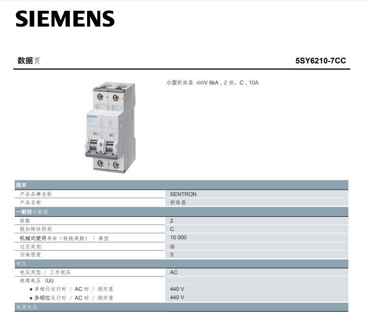 西門子小型斷路器400V6kA,2極,C,10A,訂貨號5SY6210-7CC質(zhì)保一年