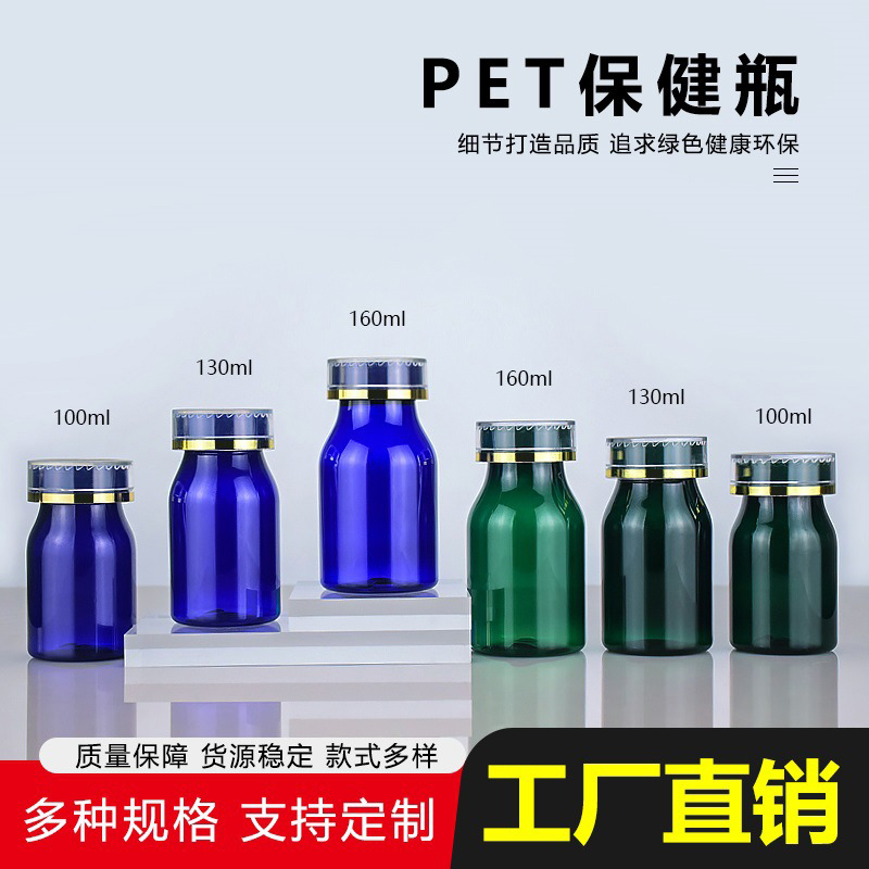 新款100ml保健品瓶pet片劑膠囊藍(lán)綠色100g粉末小藥瓶