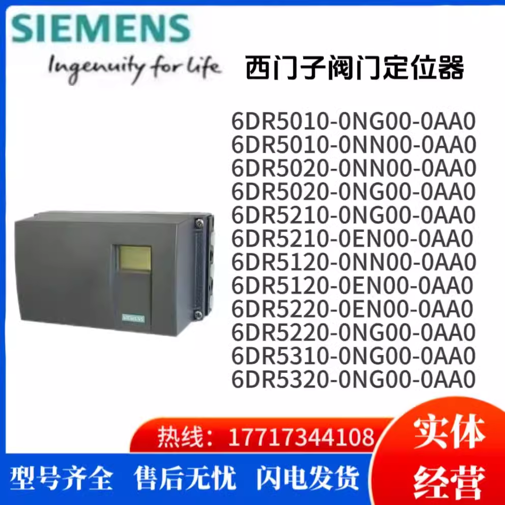 6DR5110-0NG00-0AA0西門子電氣智能閥門定位器6DR51100NG000AA0