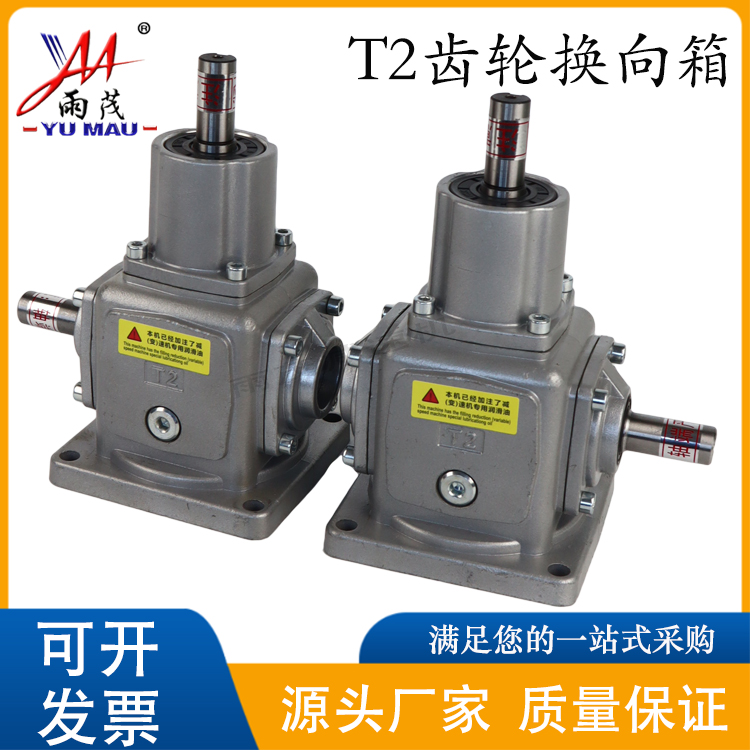 T2-1:1-U-LR換向箱90度轉角器齒輪箱螺旋傘齒輪十字傳動換向器