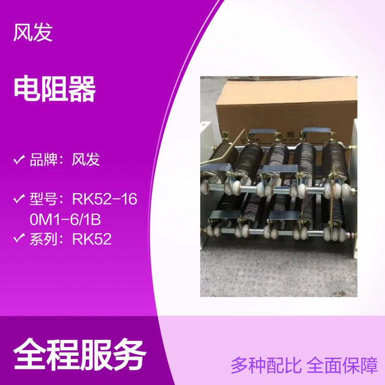 風(fēng)發(fā)RK54系列RK54-132M2-6\/1H黃色不銹鋼電阻器紙箱包裝在售