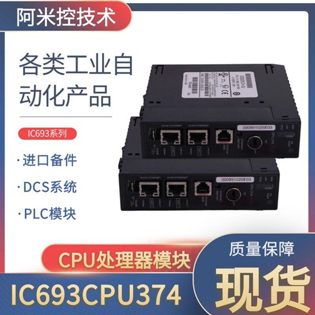 輸入模塊GEHE693PBS106C通用于可編程控制器