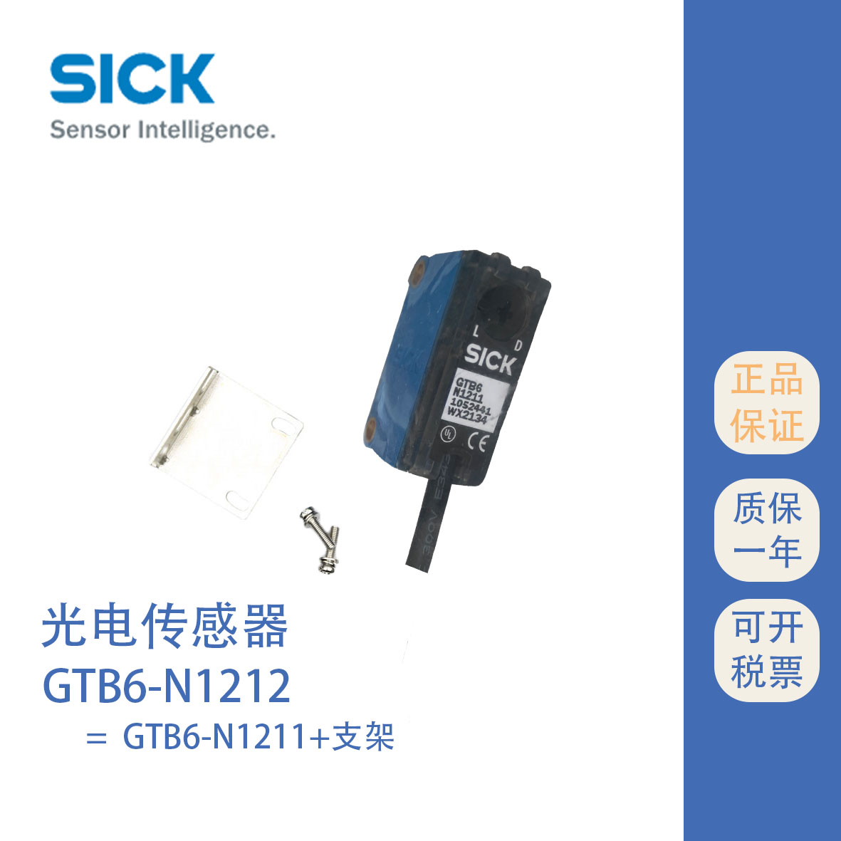 GTB6-N12121211西克光電開關漫反射SICK原裝傳感器帶支架代理現(xiàn)貨