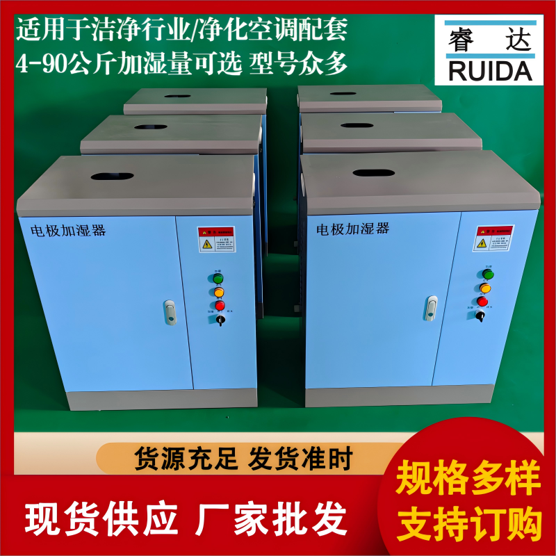 蒸汽型恒濕機(jī)RD-32電極式加濕器風(fēng)機(jī)聯(lián)動工業(yè)加濕睿達(dá)