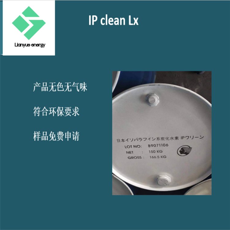 日本異構(gòu)十二烷IPClEANLX原裝異構(gòu)烷烴香薰溶劑廠家