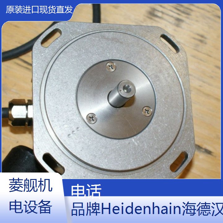 品牌Heidenhain海德漢電機(jī)旋轉(zhuǎn)編碼器ID：1132407-03原裝進(jìn)口