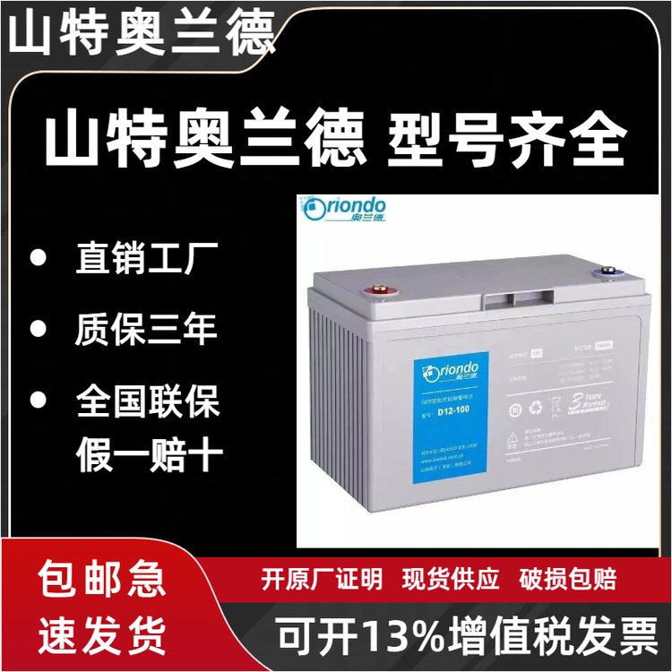 奧蘭德蓄電池D12-100\/12V100AH基站UPS直流屏照明應(yīng)急電池