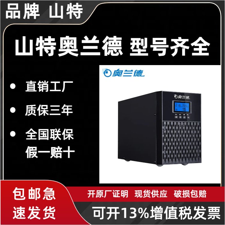 奧蘭德UPS不間斷電源S600VA在線式內(nèi)置蓄電池