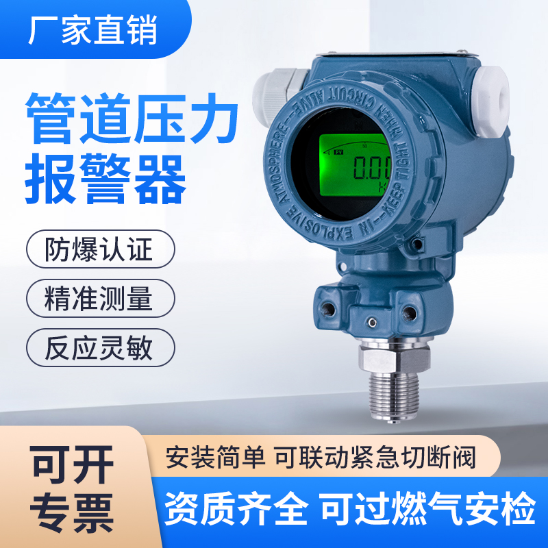 燃?xì)夤艿缐毫ΡO(jiān)測(cè)報(bào)警器變送器LY-PA3000氣體壓力檢測(cè)裝置