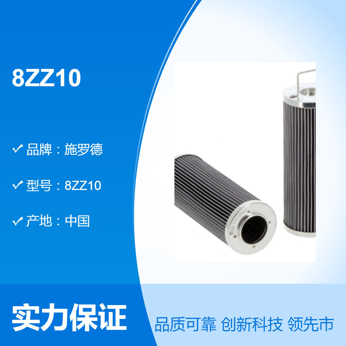 施羅德8ZZ10使用液壓設(shè)備過(guò)濾器濾芯10微米精度質(zhì)量穩(wěn)定