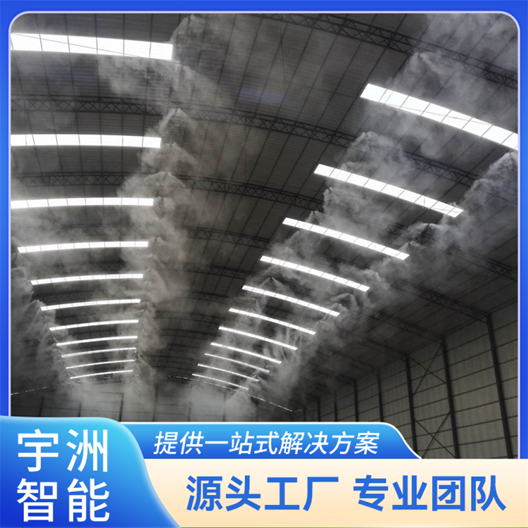 防塵噴霧機高效抑塵加濕設備全能場地清洗設備紡織廠加濕除塵宇洲