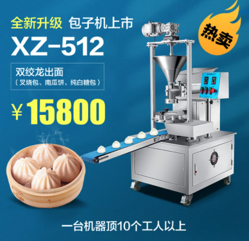 XZ-512全自動(dòng)包子機(jī)操作簡單好用專業(yè)廠家型號全18年大品牌