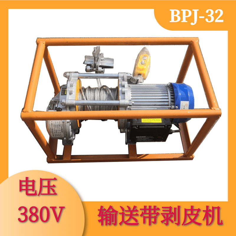 BPJ-3\/2輸送帶剝皮機礦用皮帶剝層機鋼絲繩帶扒皮設(shè)備