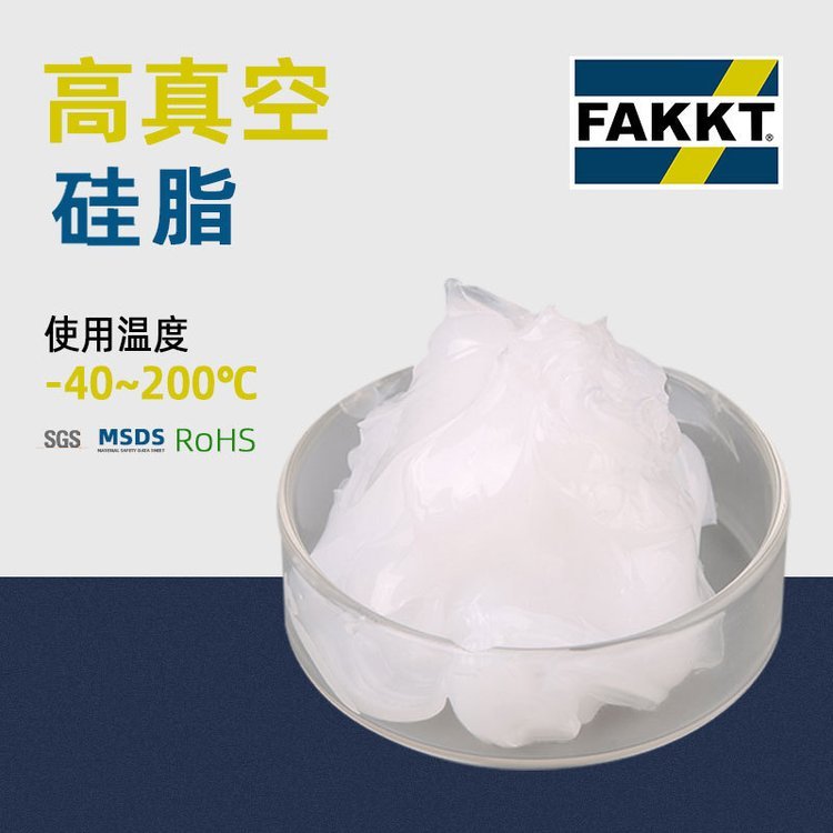 FAKKT特種潤滑脂硅脂高真空脂防水密封油脂質(zhì)量優(yōu)質(zhì)