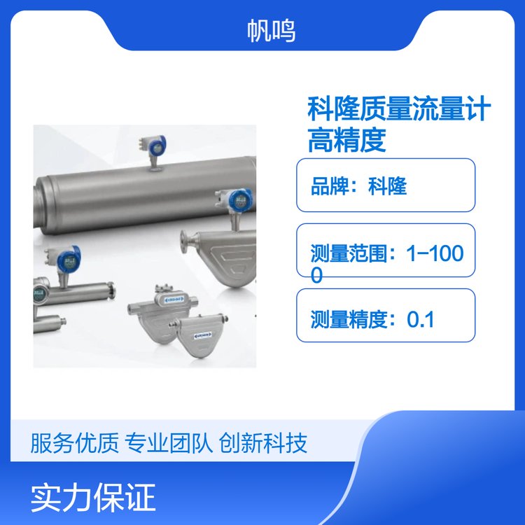 科隆防爆高精度質(zhì)量流量計(jì)4MPa壓力適用多場景