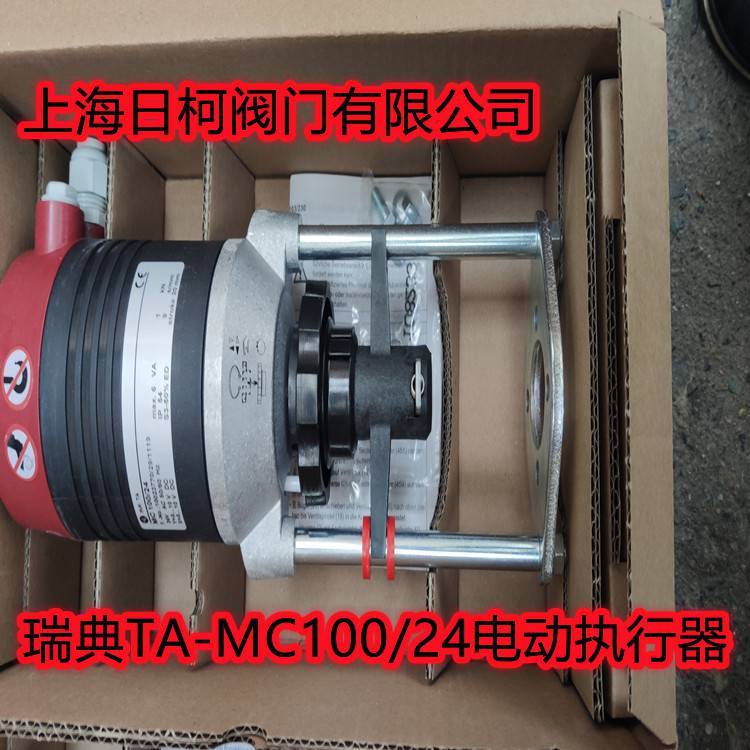 MC100\/24V瑞典IMI-TA電動(dòng)執(zhí)行器_空調(diào)暖通系統(tǒng)調(diào)節(jié)閥使用