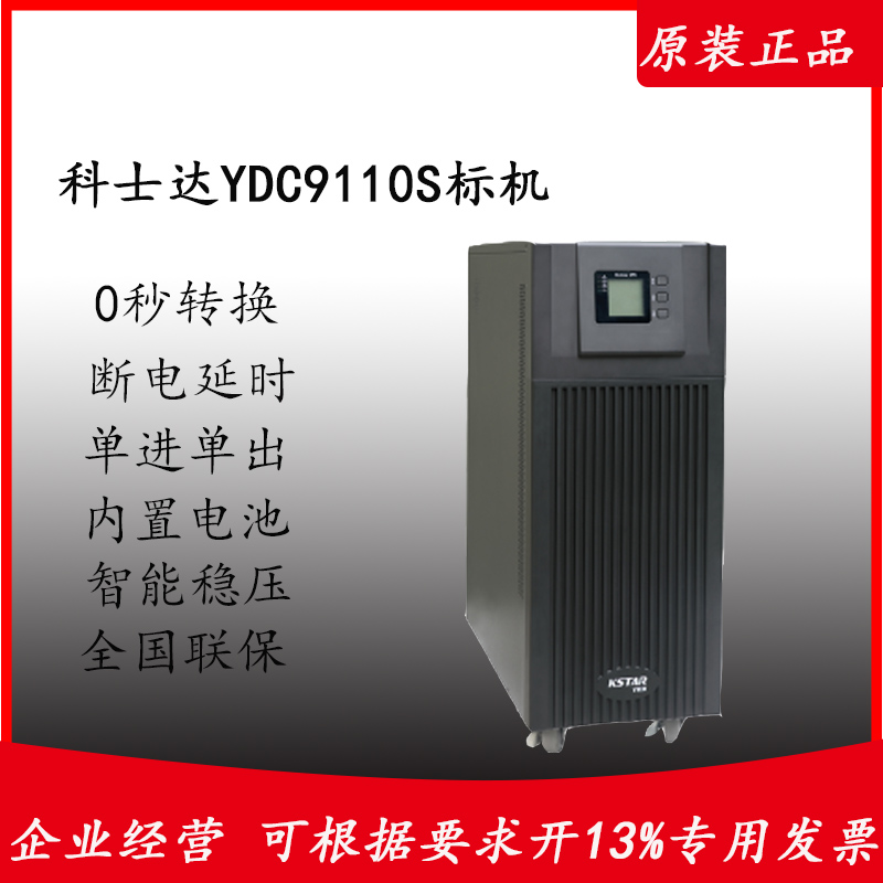 UPSgԴYDC9110S10KVA(bio)C(ni)늳800Wھʽ