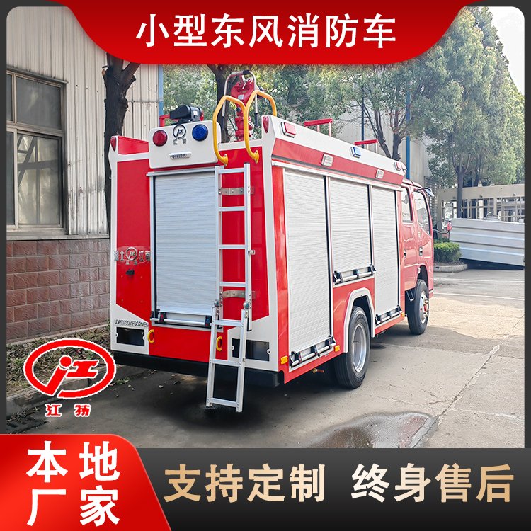 福建3方小型消防車微型新能源灑水滅火車裝水2噸到4噸現(xiàn)車供應(yīng)