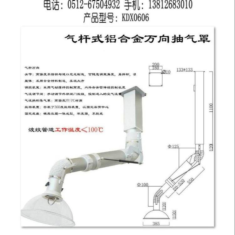 反應(yīng)釜萬向抽氣罩象鼻式排氣排煙室內(nèi)可用吸頂罩