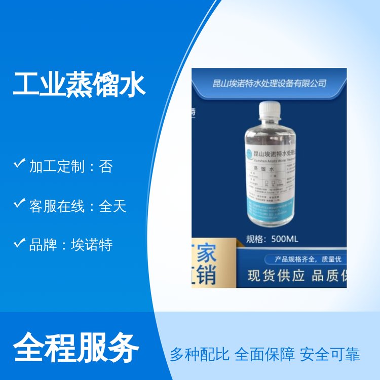 埃諾特工業(yè)蒸餾水定制顏色工業(yè)用途資質(zhì)齊全發(fā)貨迅速