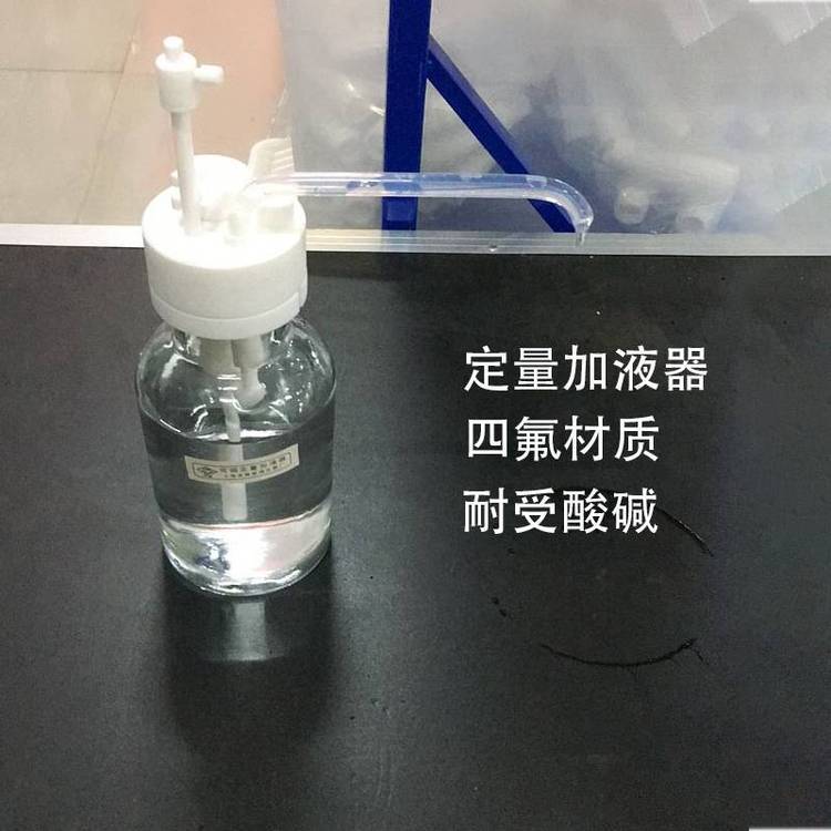 四氟乙烯定量加液器特氟龍取酸器10ml加酸器可定制