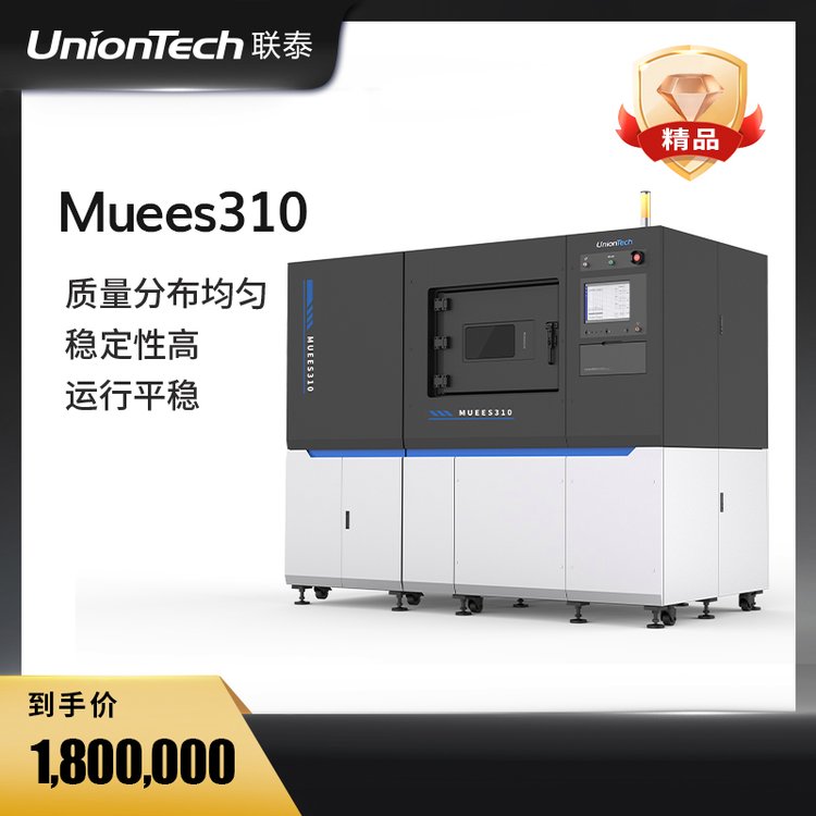 聯(lián)泰科技UnionTech工業(yè)級大尺寸雙激光SLM金屬3D打印機Muees310