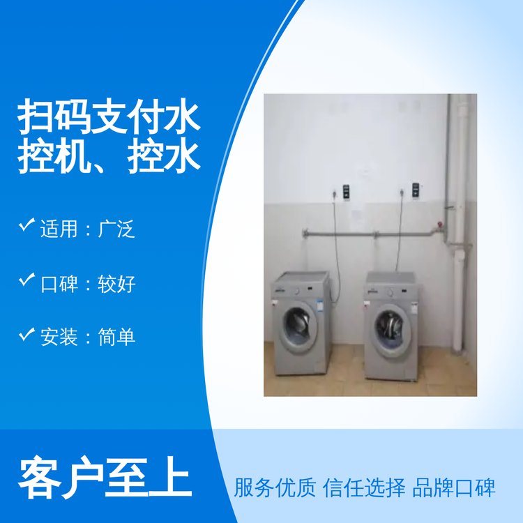 掃碼密碼支付水控機(jī)一體機(jī)物聯(lián)網(wǎng)4G水控機(jī)團(tuán)隊(duì)專業(yè)售后完善