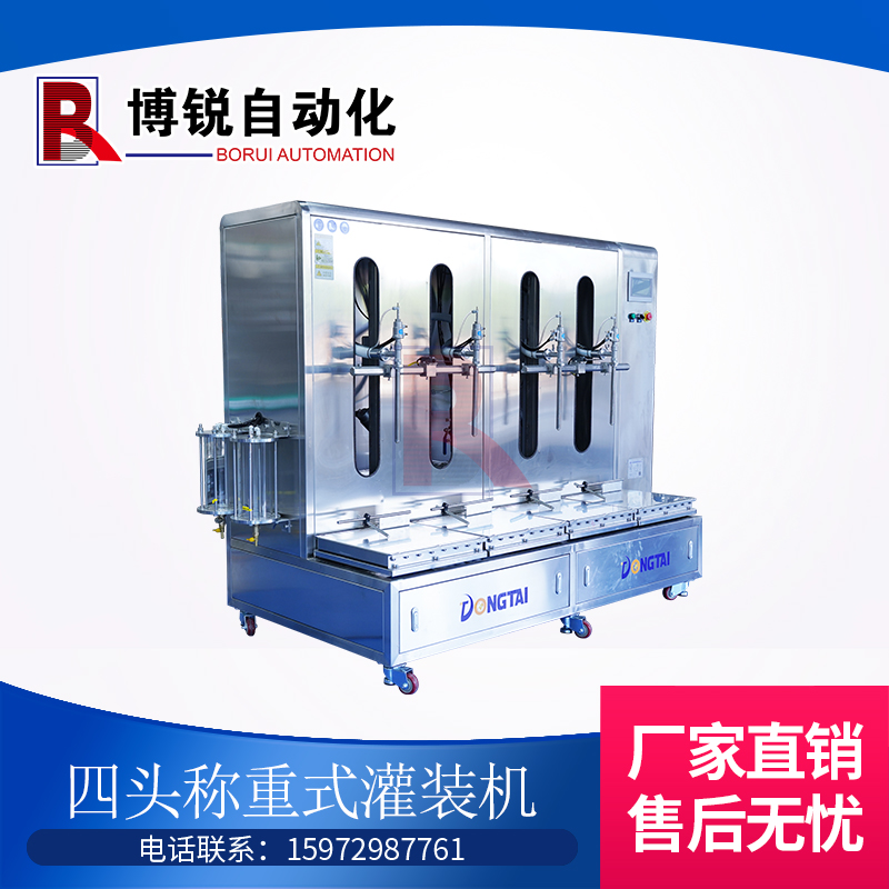 液體灌裝機四頭稱重潤滑油灌裝設備小型灌裝機械