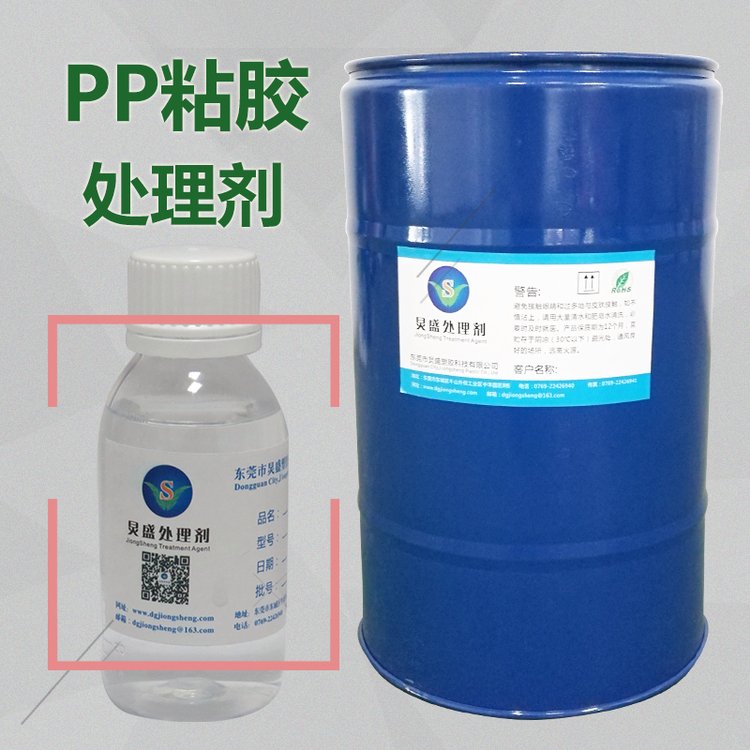 PP粘膠處理劑聚丙烯料表面粘接底涂處理劑增強(qiáng)基材與膠水粘接強(qiáng)度