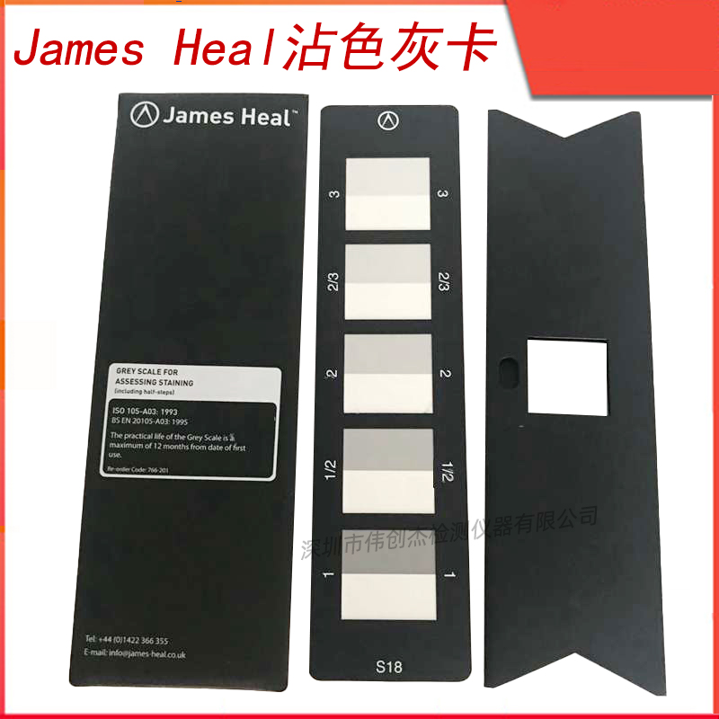 JamesHeal沾色灰卡GREYSCALEISO105A03摩擦磨擦色牢度測(cè)試