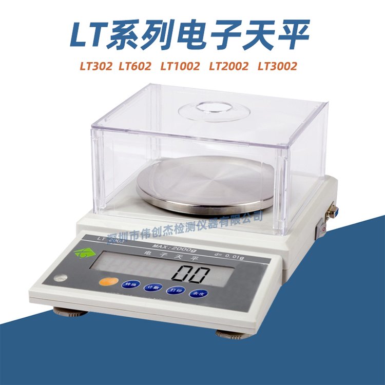 LT1002電子天平電子稱電子秤電子磅1000g\/0.01g