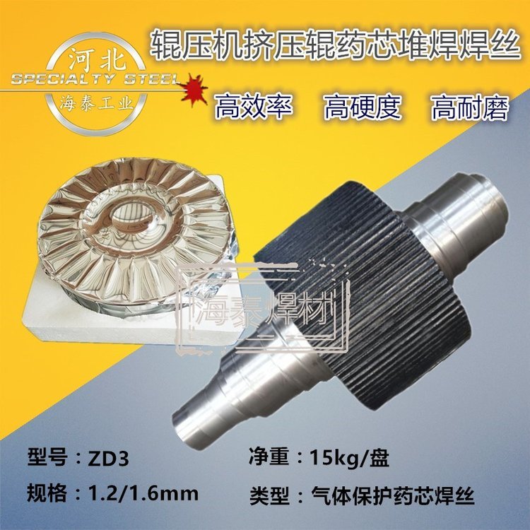 ZD3耐磨焊絲輥壓機\/擠壓輥\/對輥修復堆焊焊絲1.2\/1.6mm規(guī)格齊全現(xiàn)貨包郵