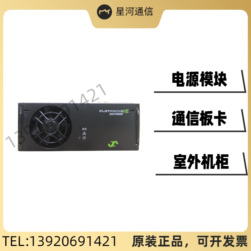 易達(dá)Flatpack224\/1800HE，241115.205電源模塊24V1800W