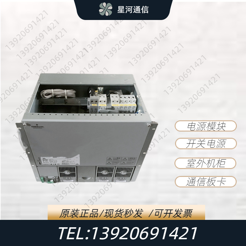 艾默生NetSure701A41-S9嵌入式直流電源系統(tǒng)高頻開關電源48V200A