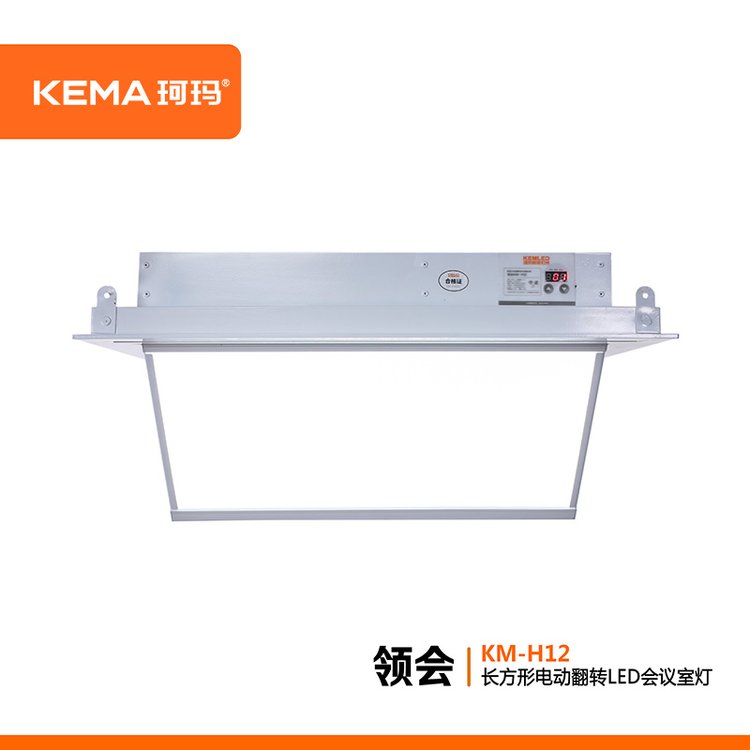 KM-H12防黑臉視頻會議室LED電動翻轉超高清面光燈120W