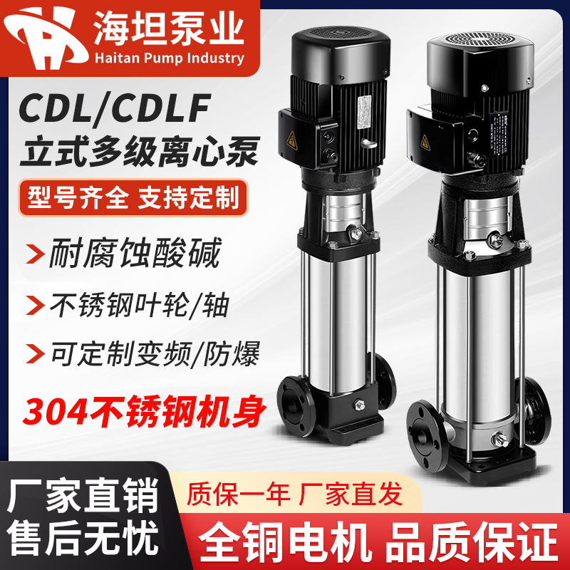 CDLCDLF立式多級(jí)離心泵耐腐蝕耐酸堿高效節(jié)能泵