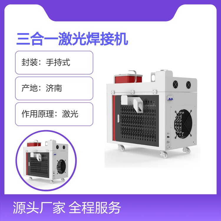 金強手持三合一激光焊接機焊接清洗切割