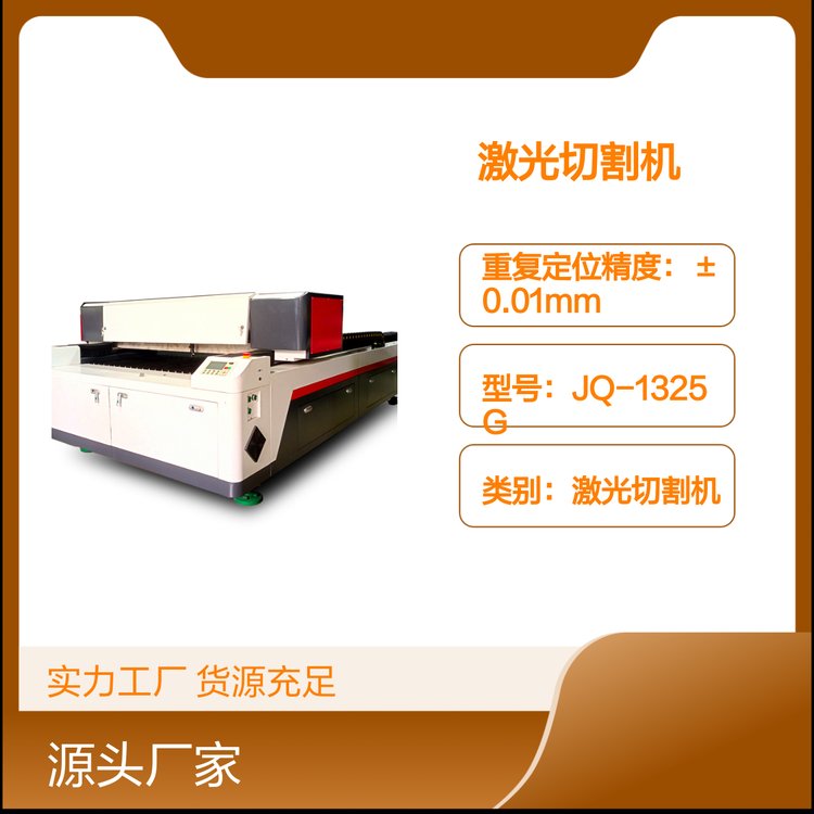 1325精密模組CO2激光切割機(jī)智能控制操作便捷