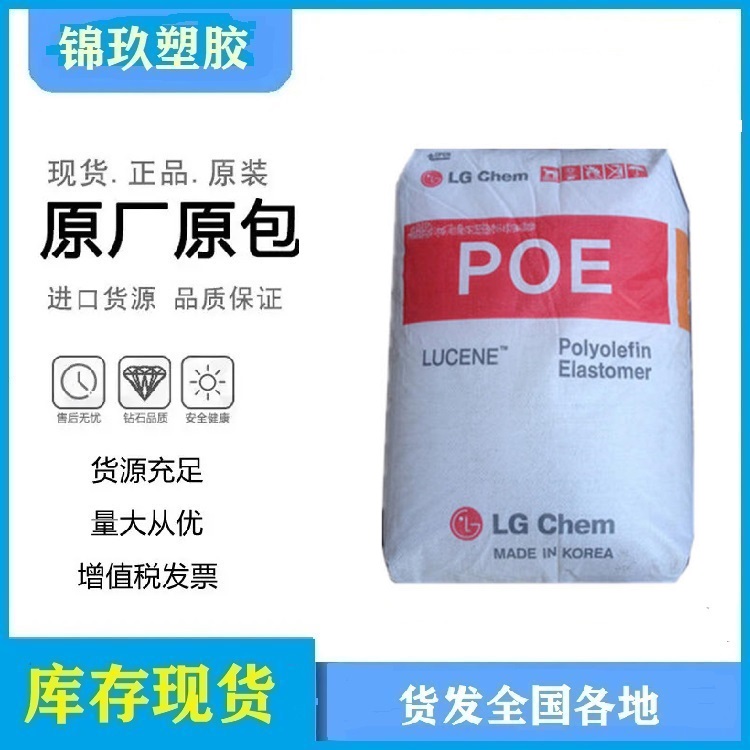 LG化學(xué)TPO(POE)熱塑性彈性體LC670汽車內(nèi)部\/外部零件鞋底