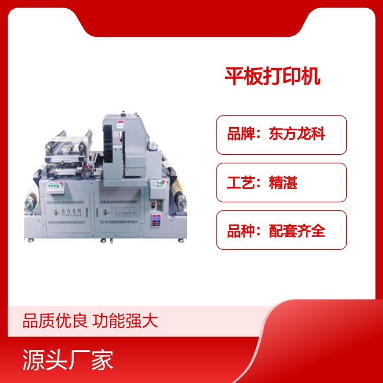 東方龍科平板打印機高效工作多材質適用功能強大