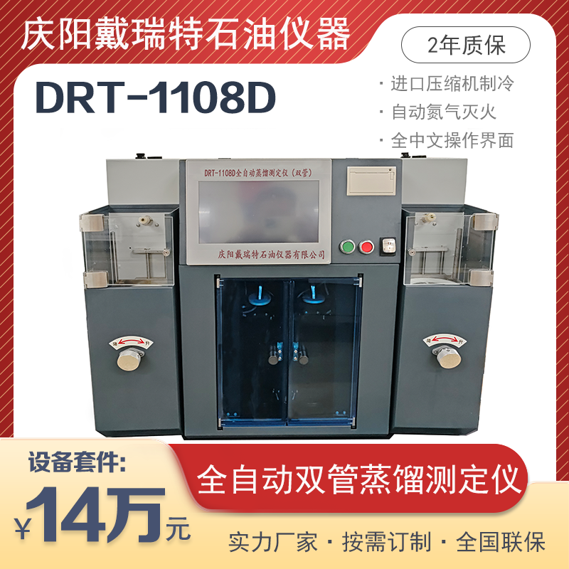 全自動雙管蒸餾測定儀檢測儀DRT-1108D戴瑞特石油檢測設備