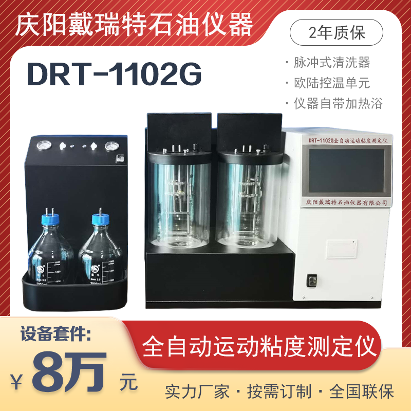 全自動運動粘度測定儀DRT-1102G進口溫控斷電保護戴瑞特石油設(shè)備