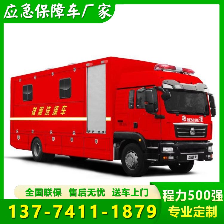 重汽汕德卡被服洗滌車(chē)應(yīng)急流動(dòng)洗衣房大型服務(wù)保障車(chē)支持定制